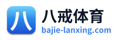 八戒体育